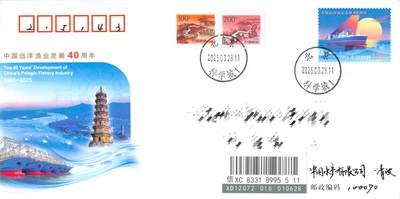 8月14日（周四）20:00中国邮政封片专场 - 2025中国大陆JF中国远洋渔业发展 40周年 长城补资 中国水产有限公司原地首日挂寄国内 一套一枚 冯昊作品