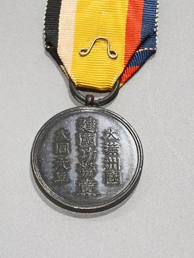 历代徽章10 建国纪念章