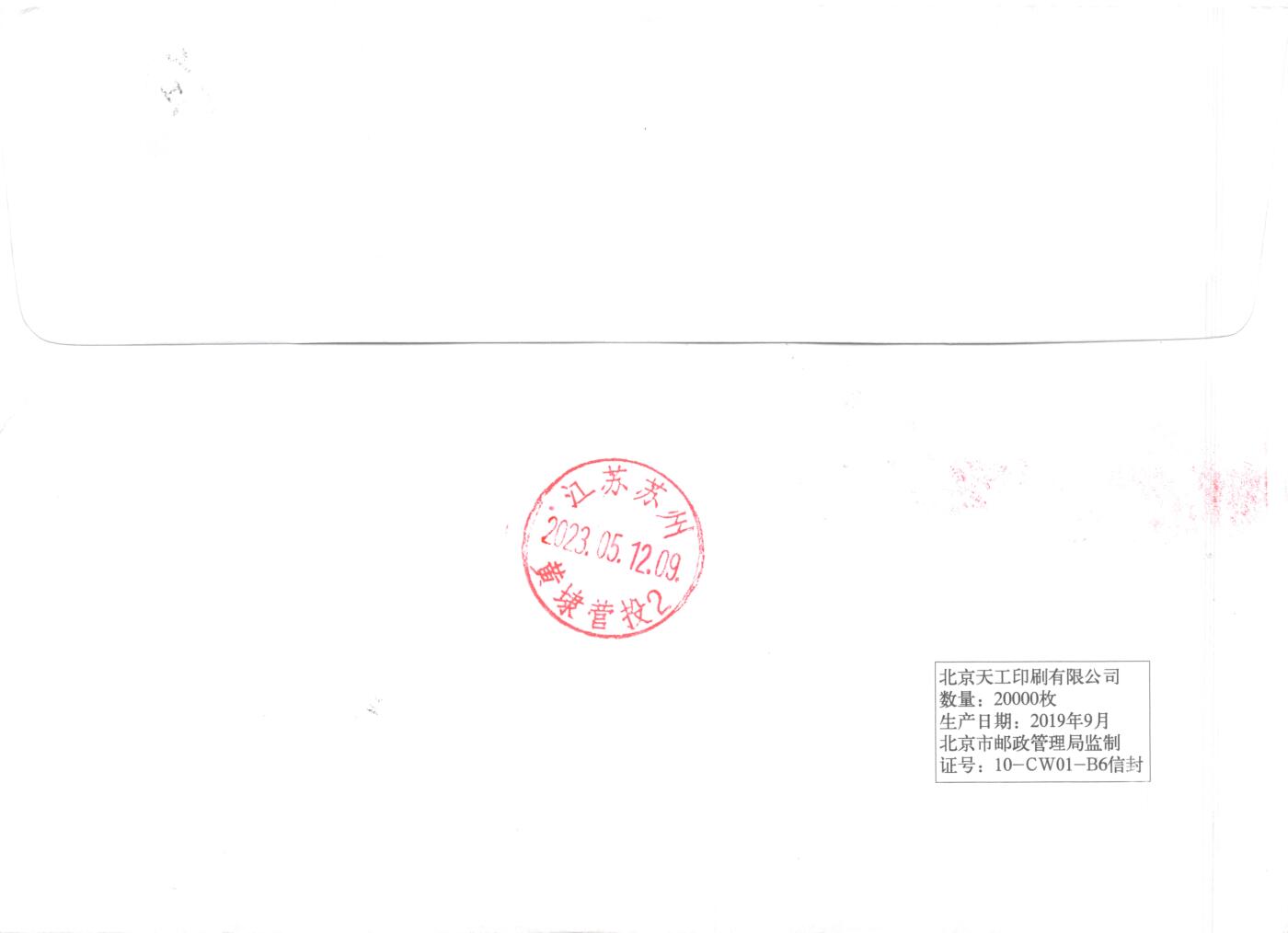 8月14日（周四）20:00中国邮政封片专场 2023中国大陆《中西建交五十周年》一票一封 双原地首日平寄国内 一套2枚 冯昊作品
