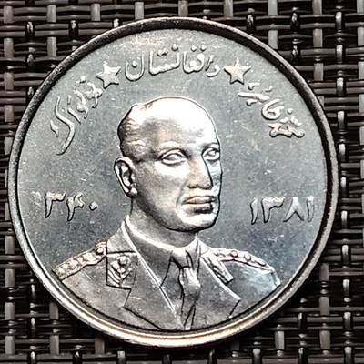 布加迪🐬～世界钱币(上海)🌾第 234 期 /  各国套币和散币 - 阿富汗🇦🇫 1961年 5阿富汗尼 查希尔沙阿国王 29mm