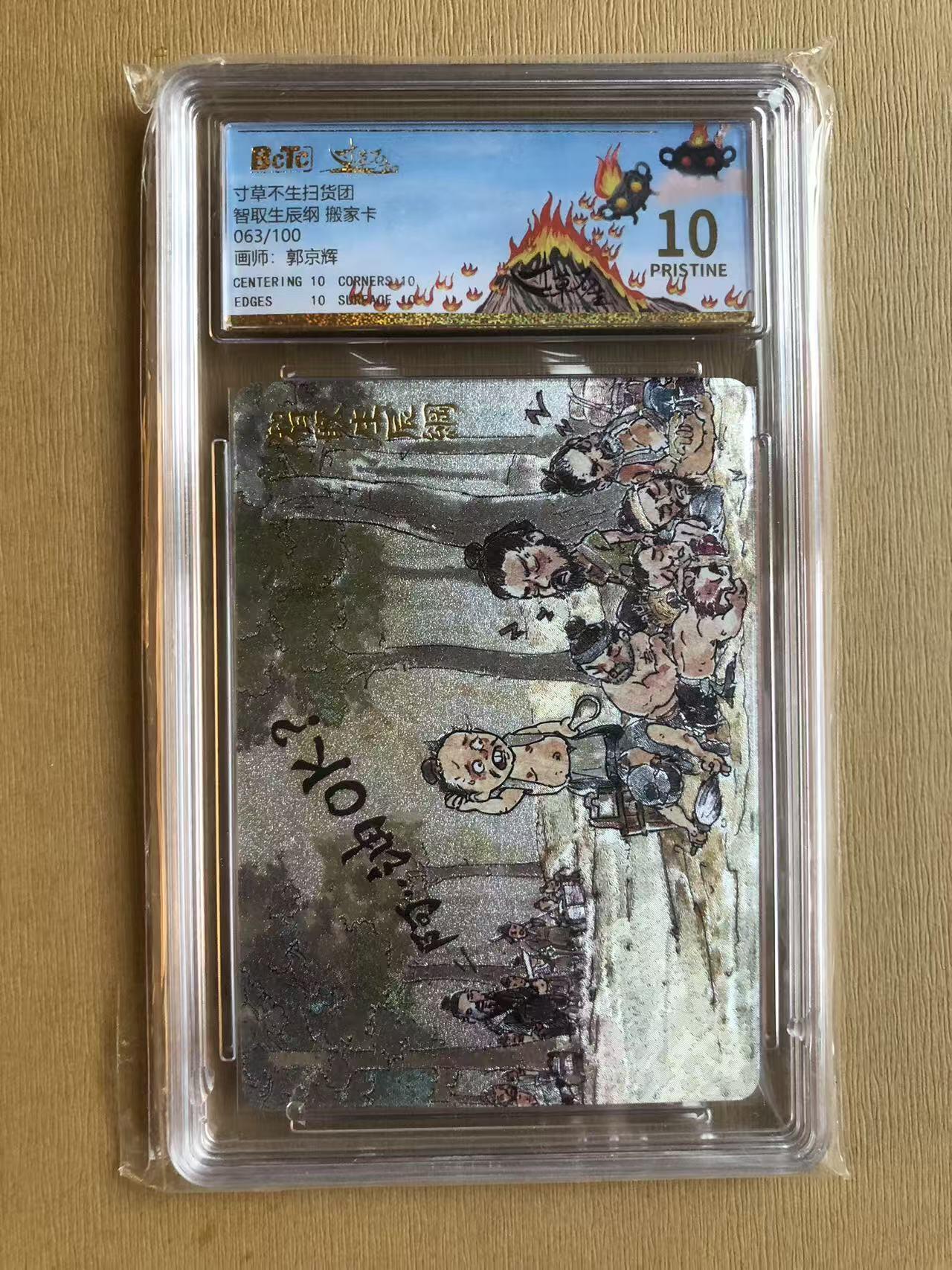 寸草不生拍卖 第五期  （8月14日结拍 无佣金 ）