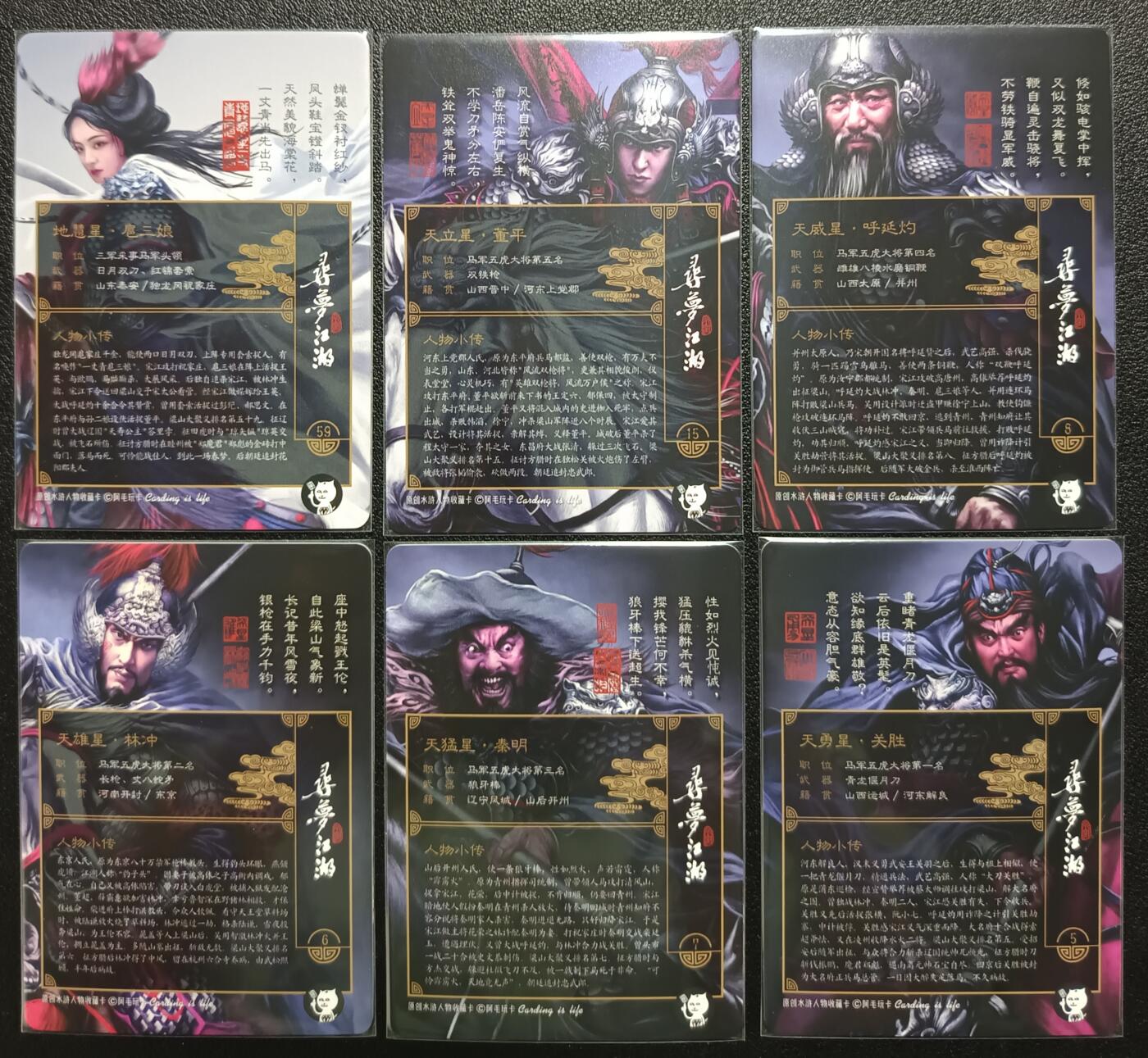 天玑星卡拍第113期《8.14周四截拍》持续收拍收评中 满赠卡需备注 阿毛玩卡 寻梦江湖 扈三娘 董平 呼延灼 林冲 秦明 关胜 粗闪 六张