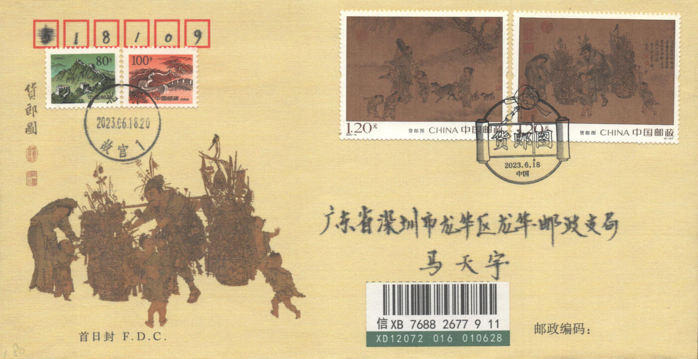2025年08月16日19:30海外、大陆、澳门、香港邮政精品首日实寄封拍卖专场 2023中国《货郎图丝绸封》丝绸封首日实寄封