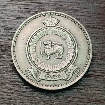 【铜匠收藏】★第127场★散币场，无佣金，30包邮。不满30元，支付5元运费。《接受代拍 代送NGC评级》 - 1965年 斯里兰卡 50分 镍币