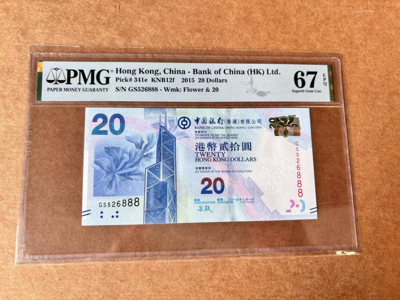 【Blue Auction】世界纸币精拍第709期——18级TOP拍卖/信誉/品质/专业/高效💫 【888豹子号无47】香港 中行 2015年20元 PMG67EPQ 高分