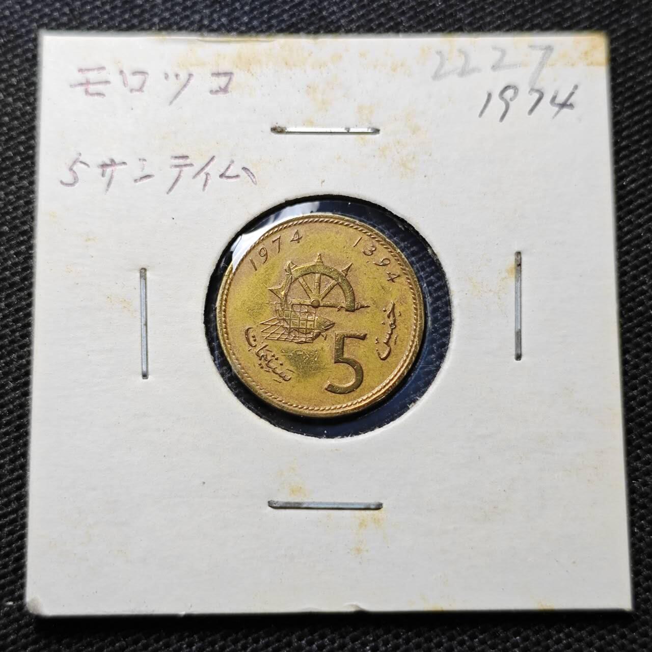 KK钱币收藏小铺 第322期 2月预留时间 周末发货 1974摩洛哥5分 