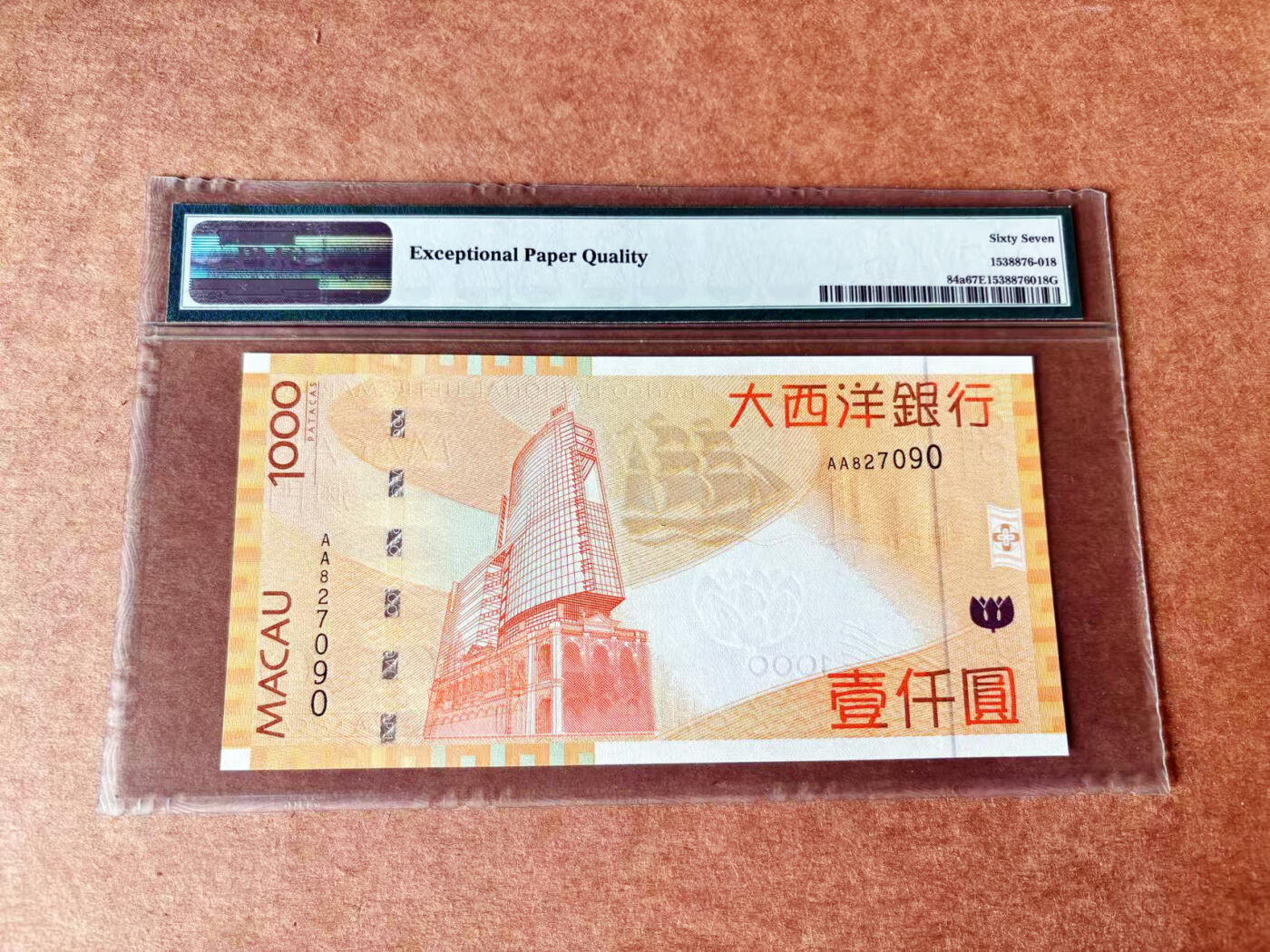 【Blue Auction】世界纸币精拍第709期——18级TOP拍卖/信誉/品质/专业/高效💫 【AA首发冠】澳门 2005年1000元 PMG67EPQ 高分