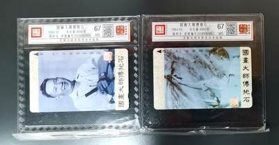 《鸿通俱乐部》拍卖第50期 8月13日21：00延时节拍 - 江西田村新卡《傅抱石》2全 鸿通 67分*2