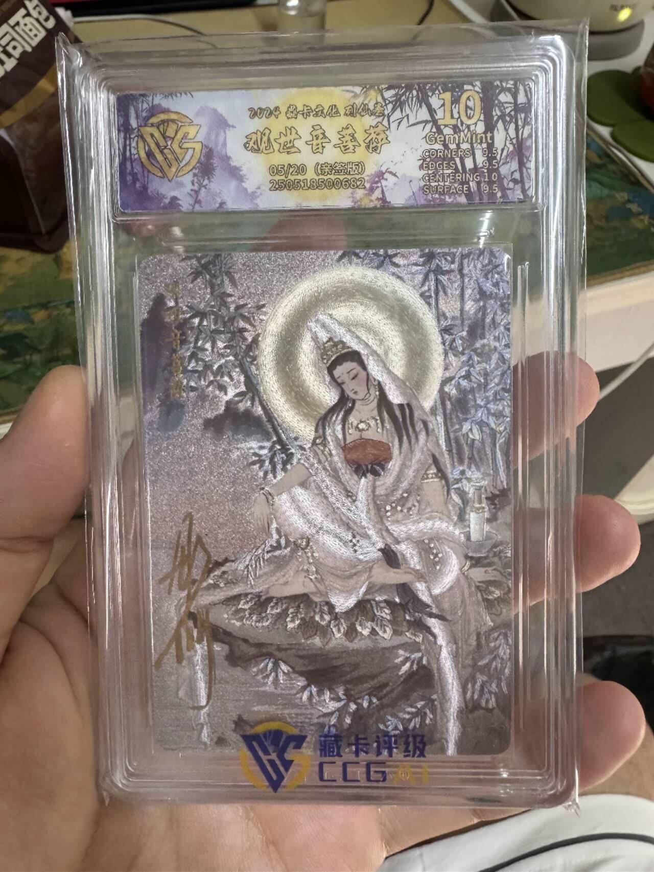 秋原瞳的小店第二十期（喜欢风，自由的风） 特稀——燎原列仙卷大卡位彫仙限编亲签520情人节定制标