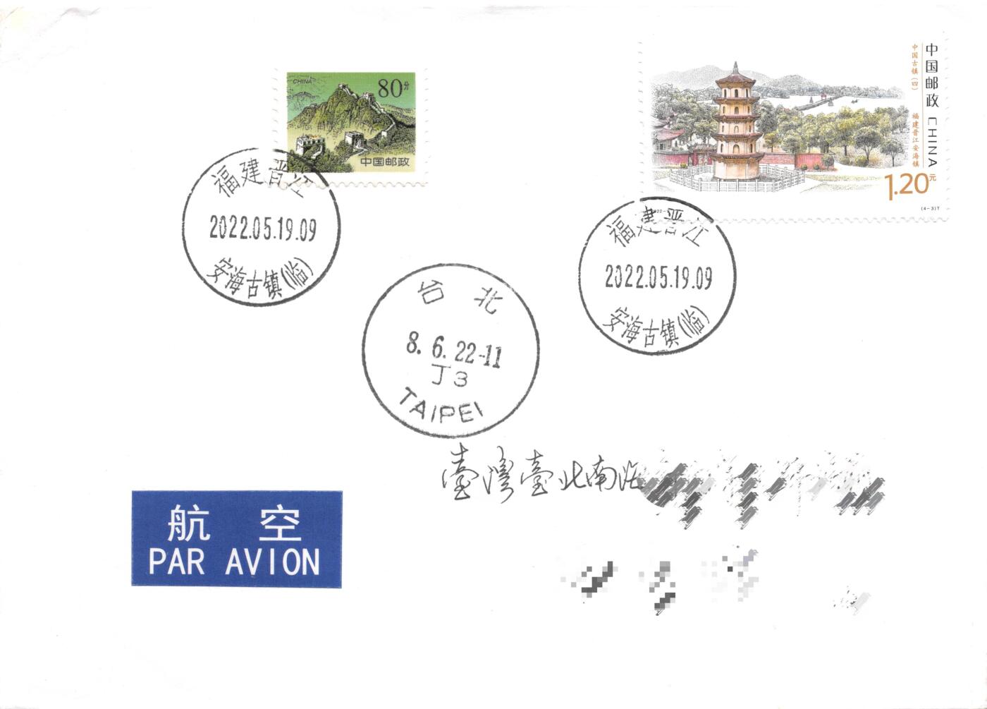 8月14日（周四）20:00中国邮政封片专场