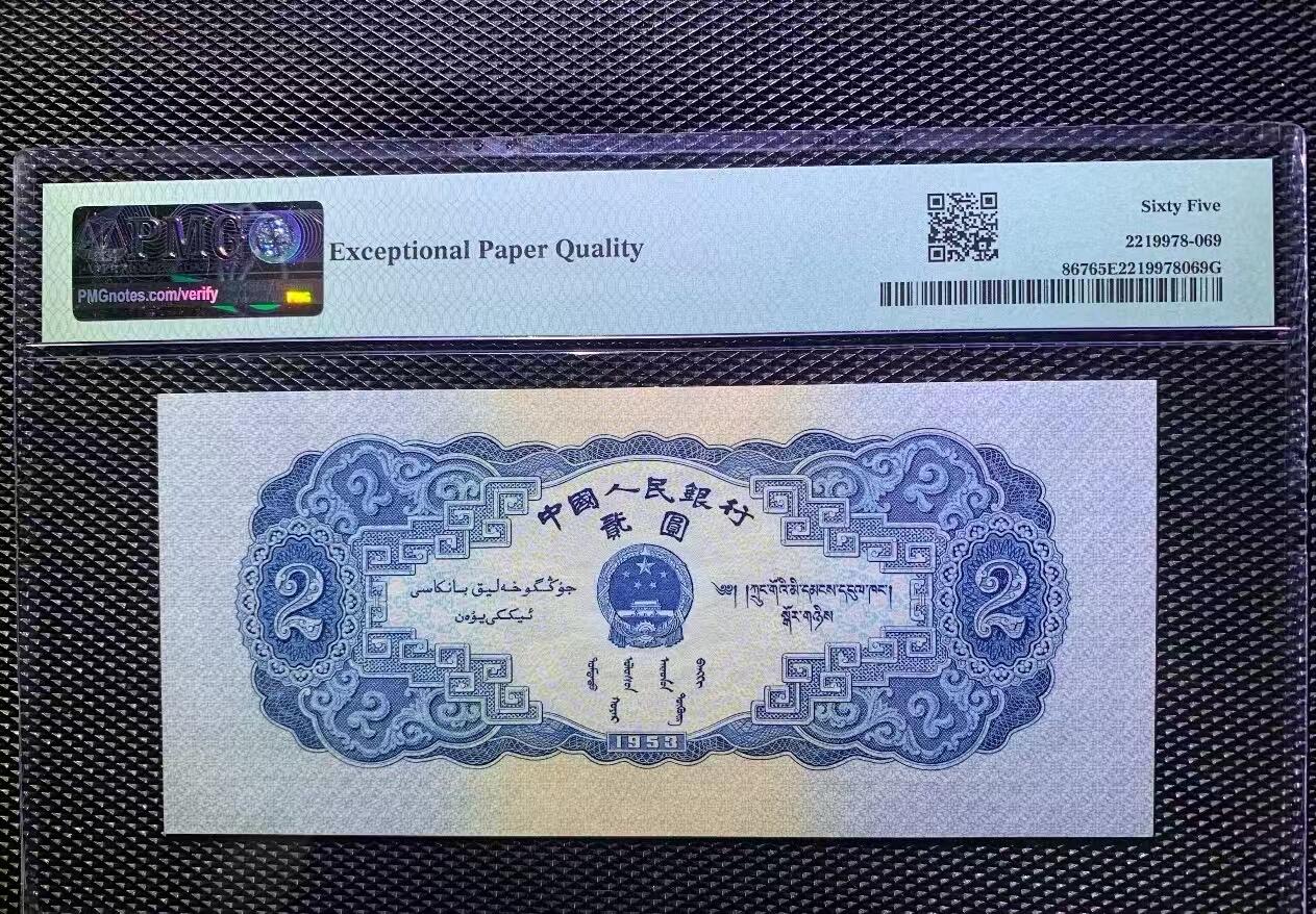 二版宝塔山全新直版原票，美评PMG65E，颜色鲜艳，水印清晰，售价3550包顺丰