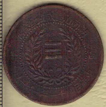 湖南省宪成立纪念币当十文 旗上星版 红铜 民国十一年(1922年)发行 实物图 - 湖南省宪成立纪念币当十文 旗上星版 红铜 民国十一年(1922年)发行 实物图