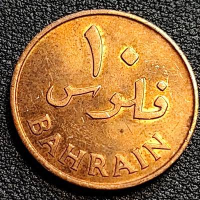 泉币菌-第79场-精品福利场 - 铜光极美 60年代 巴林10费尔 老铜币 23.2mm 棕榈树