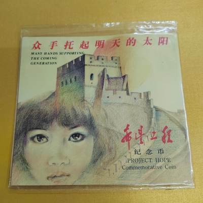 PCAI钱币14-481  纪念币邮品小专场 - 纪念币