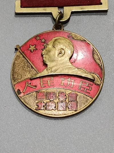 历代徽章10 人民功臣纪念章