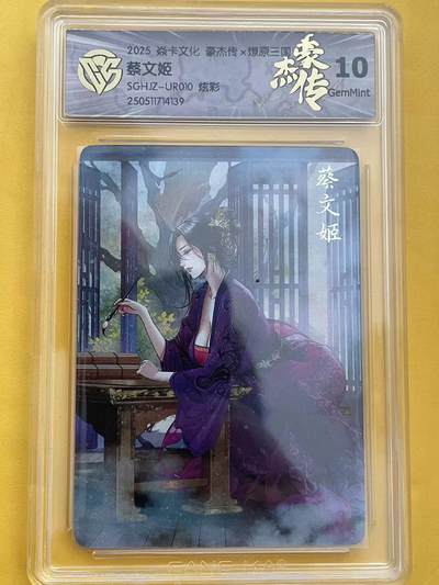 寸草不生拍卖 第五期  （8月14日结拍 无佣金 ） - 焱卡文化 豪杰传x燎原三国 蔡文姬SGHJZ-UR010 炫彩 10g