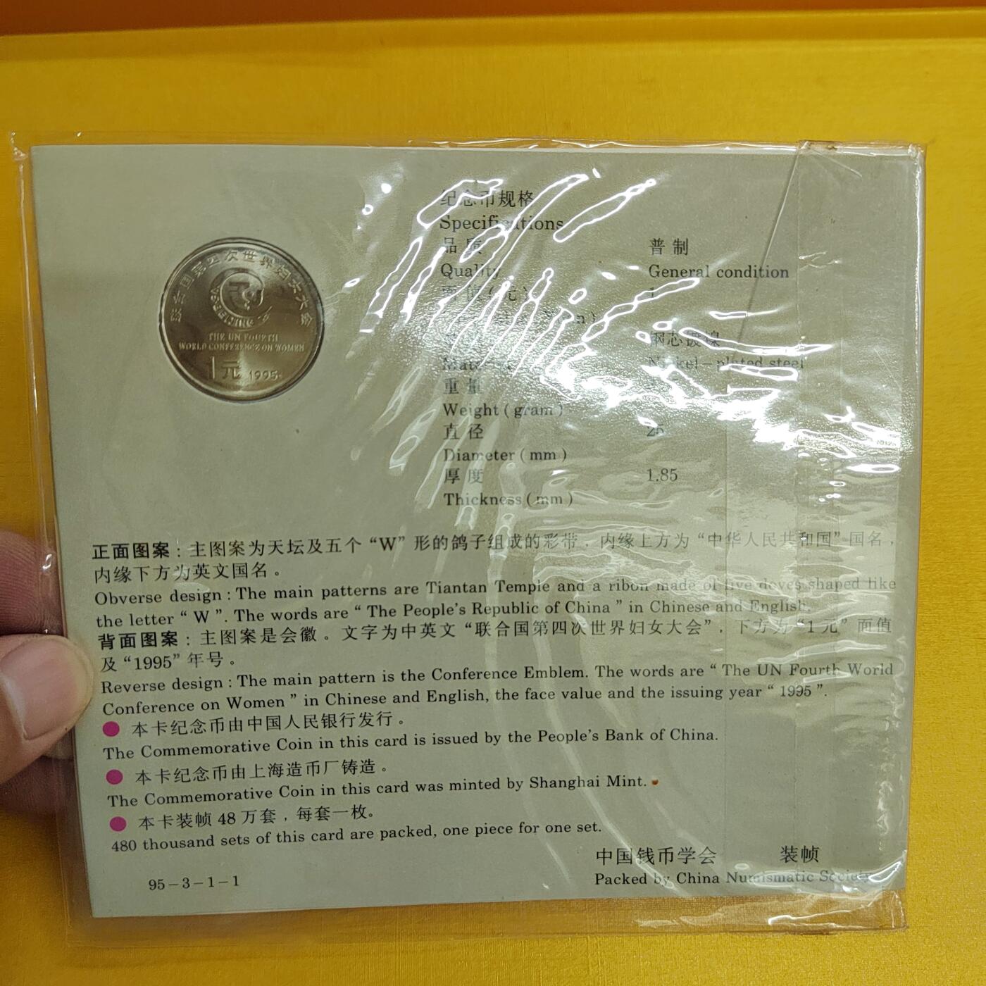 PCAI钱币14-481  纪念币邮品小专场 纪念币