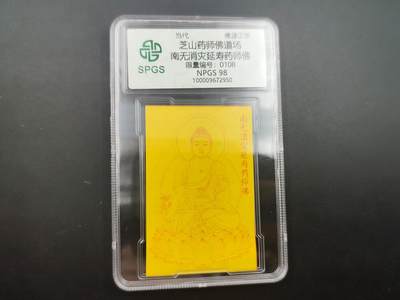 8月 散币符卡主题专场 - 众诚评级 药师佛108号