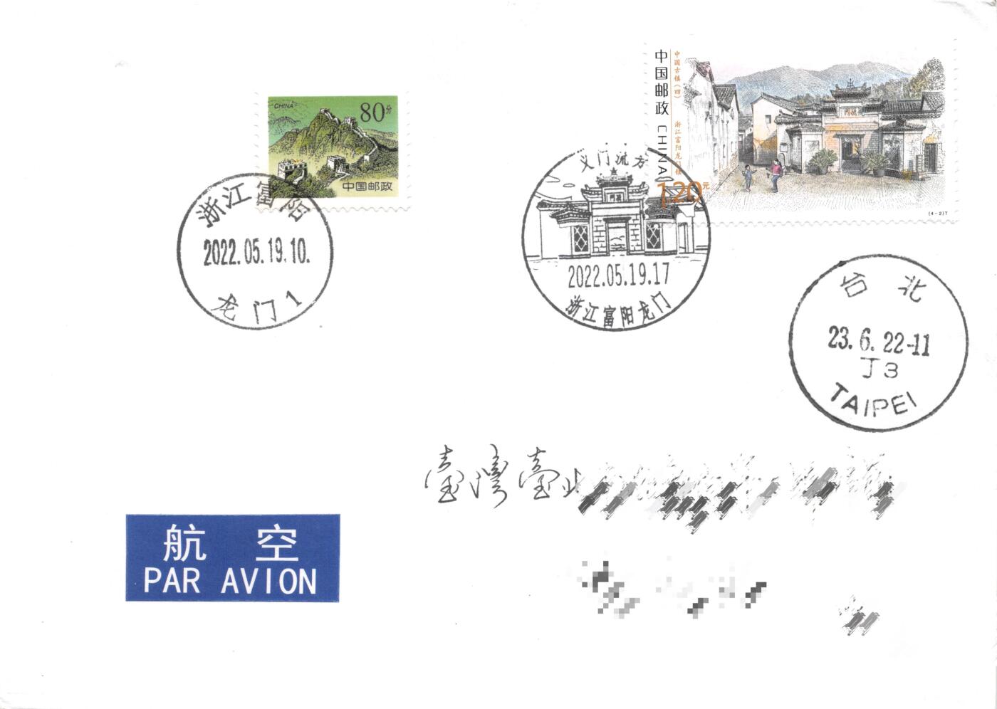 8月14日（周四）20:00中国邮政封片专场