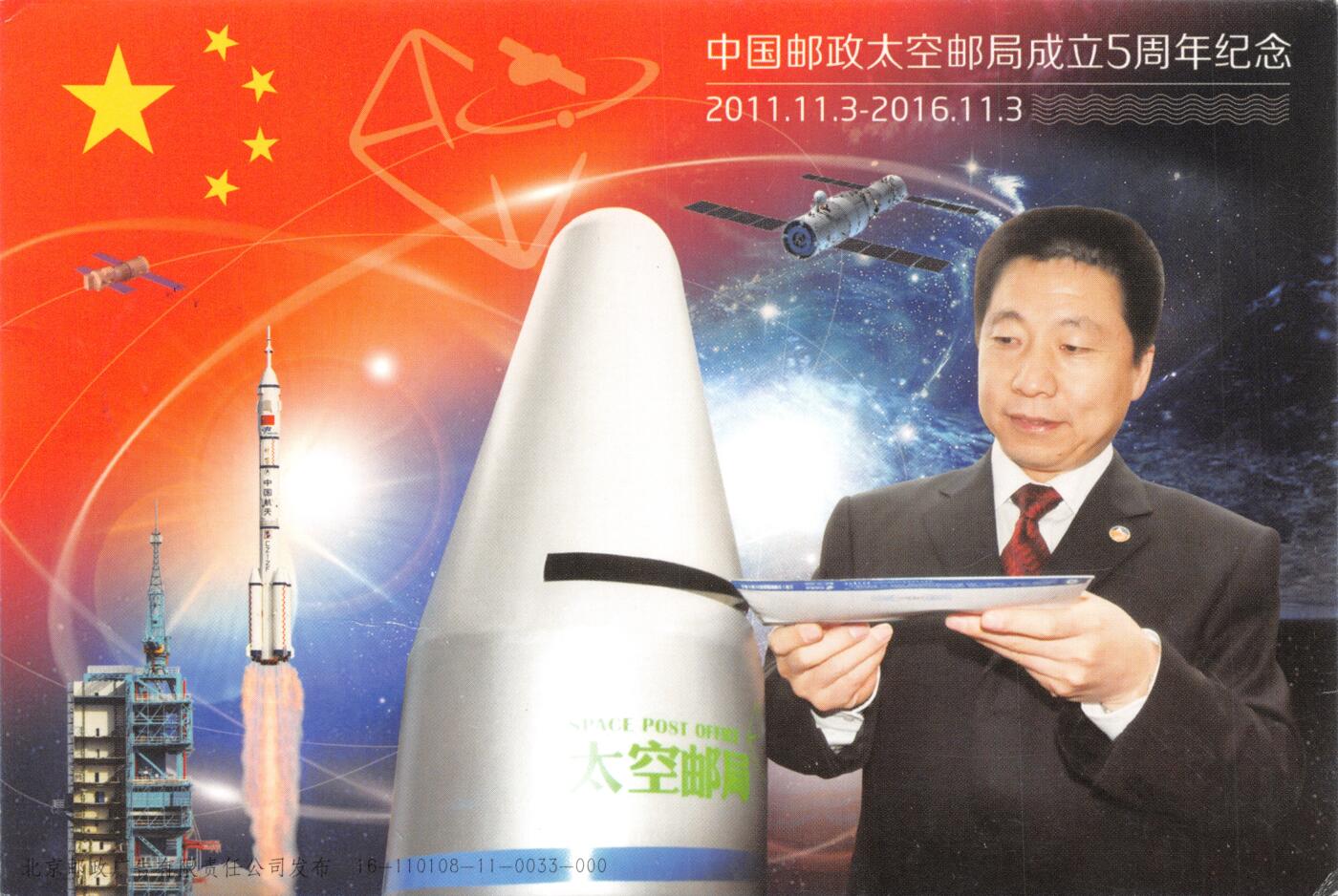8月14日（周四）20:00中国邮政封片专场 2016中国大陆《太空邮局成立5周年》邮资加印片 原地首日平寄国内 一套一枚