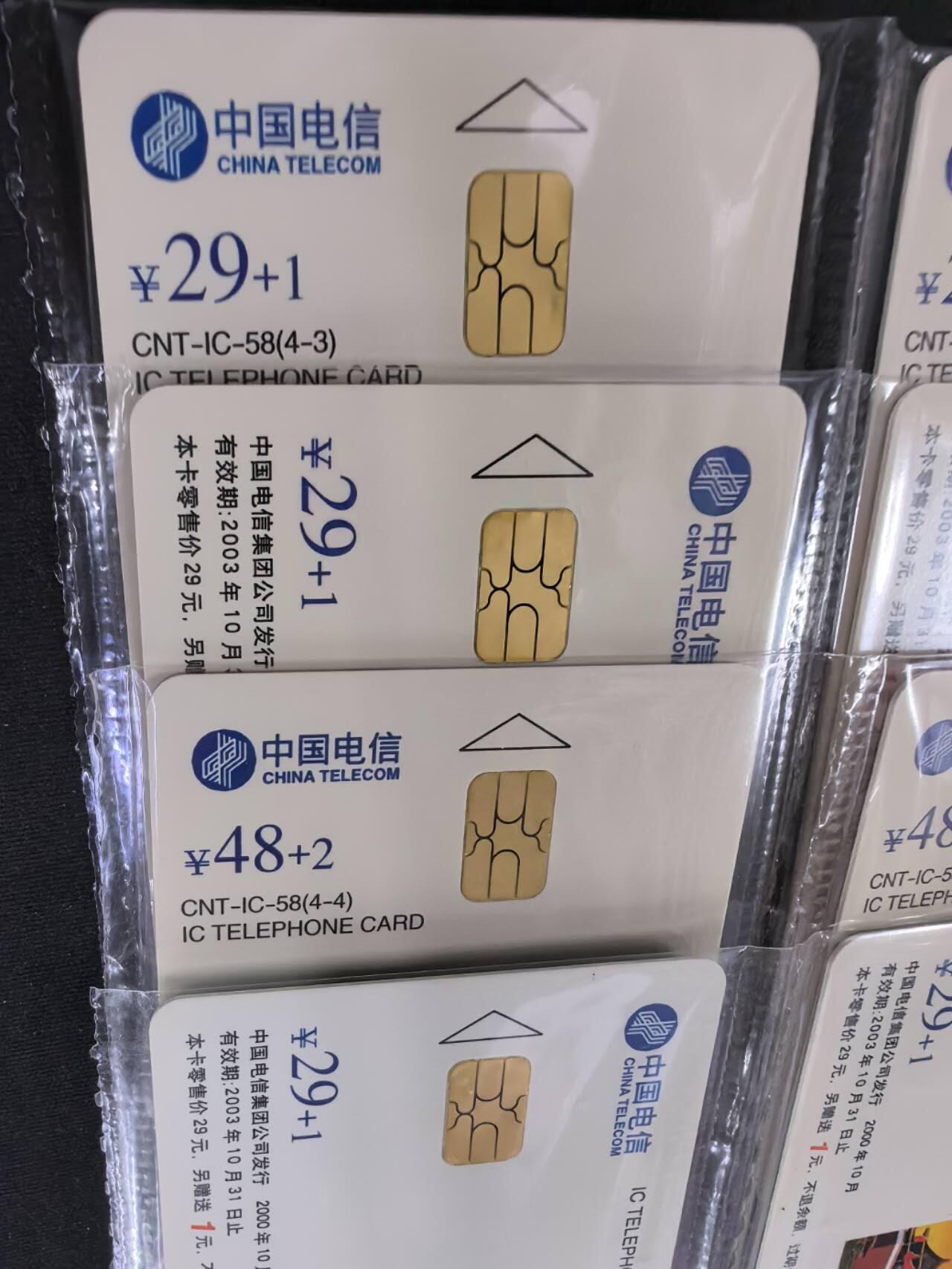 中国集卡电话磁卡专场拍卖(四十二)