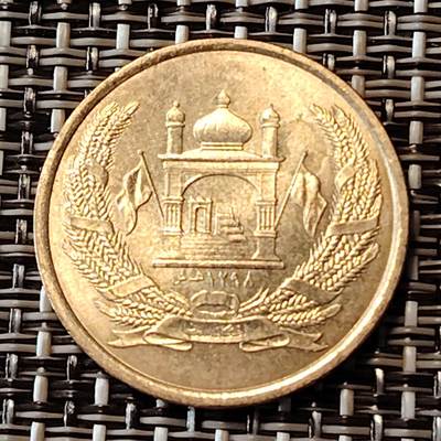 布加迪🐬～世界钱币(上海)🌾第 233 期 /  各国套币和散币 - 阿富汗🇦🇫 2004年 5阿富汗尼