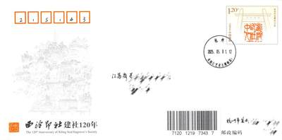 8月14日（周四）20:00中国邮政封片专场 - 2023中国大陆JF《西冷印社建社120年》杭州朱炳仁艺术主题邮局 原地首日平寄国内 一套一枚