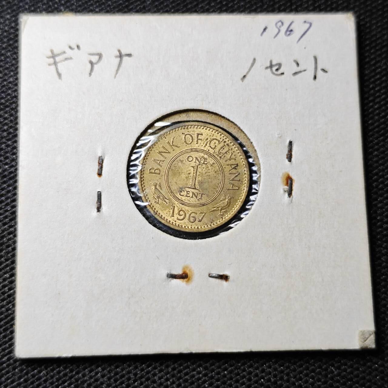KK钱币收藏小铺 第322期 2月预留时间 周末发货 1967圭亚那1分 