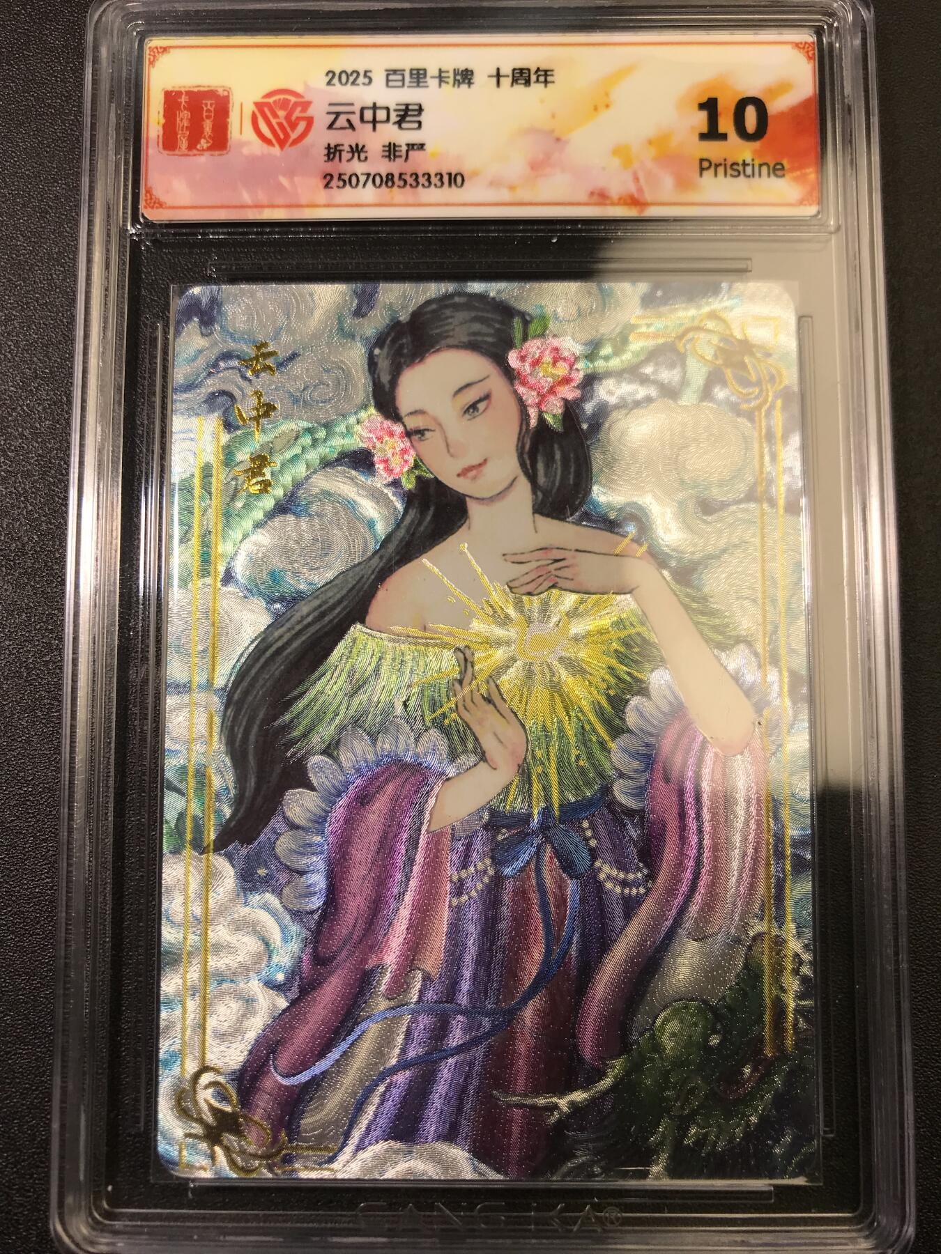 NO.6期 应有尽有，量大管饱！（周六晚7点半截拍，卖家送拍0抽成！）  【10P】百里十周年 非严 云中君 折光 