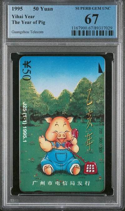 【琪哥网】评级磁卡综合场(八十六） - 【PCGS67】广州绿猪
