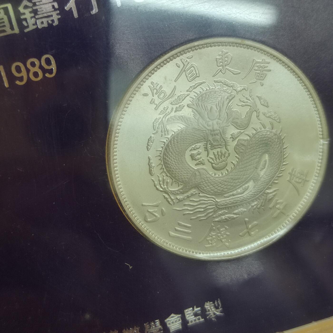 PCAI钱币15-482  纪念币邮品小专场