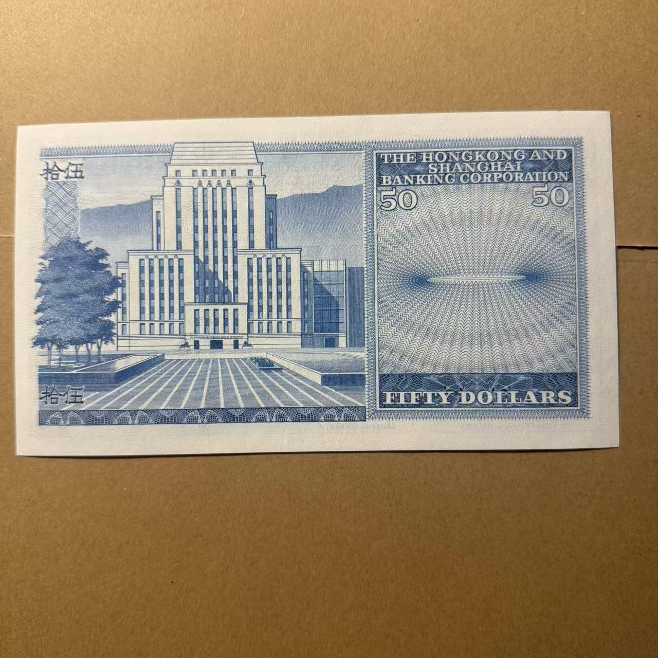 【礼羽收藏】🌏世界钱币拍卖第101期 香港汇丰银行50元 全新unc 1980年 少见年份