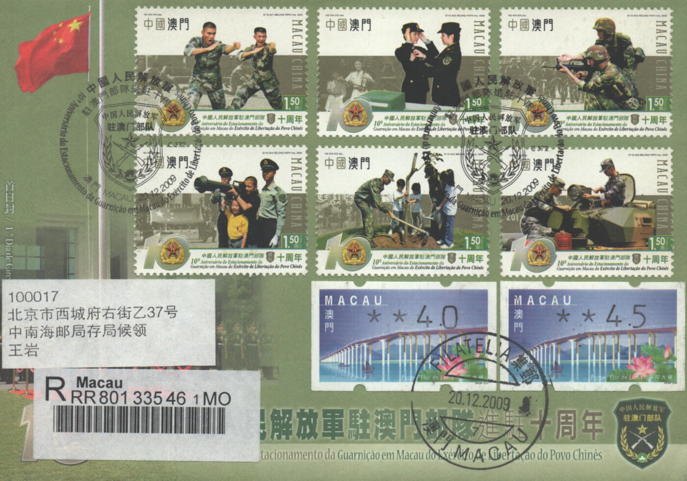 2025年08月16日19:30海外、大陆、澳门、香港邮政精品首日实寄封拍卖专场 2009澳门《中国人民解放军驻澳门部队进驻十周年》官封首日实寄封