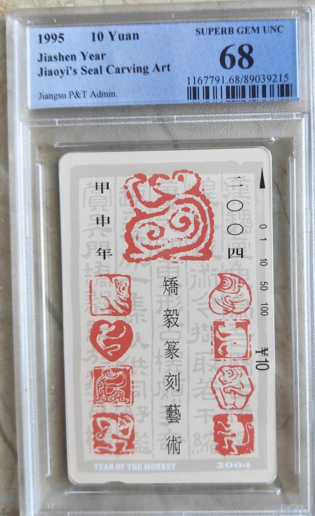 【琪哥网】评级磁卡综合场(八十六）