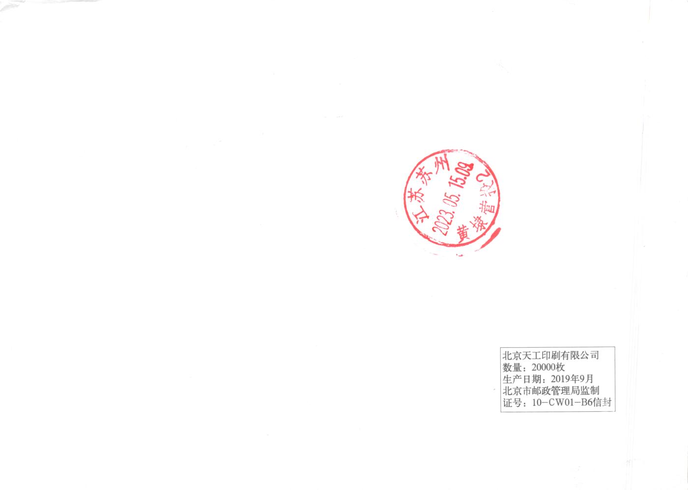 8月14日（周四）20:00中国邮政封片专场 2023中国大陆《中西建交五十周年》一票一封 双原地首日平寄国内 一套2枚 冯昊作品