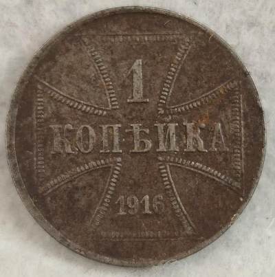 G&W世界散币，银币处理专场（第27场） - 德占东区1916年1戈比  铁币