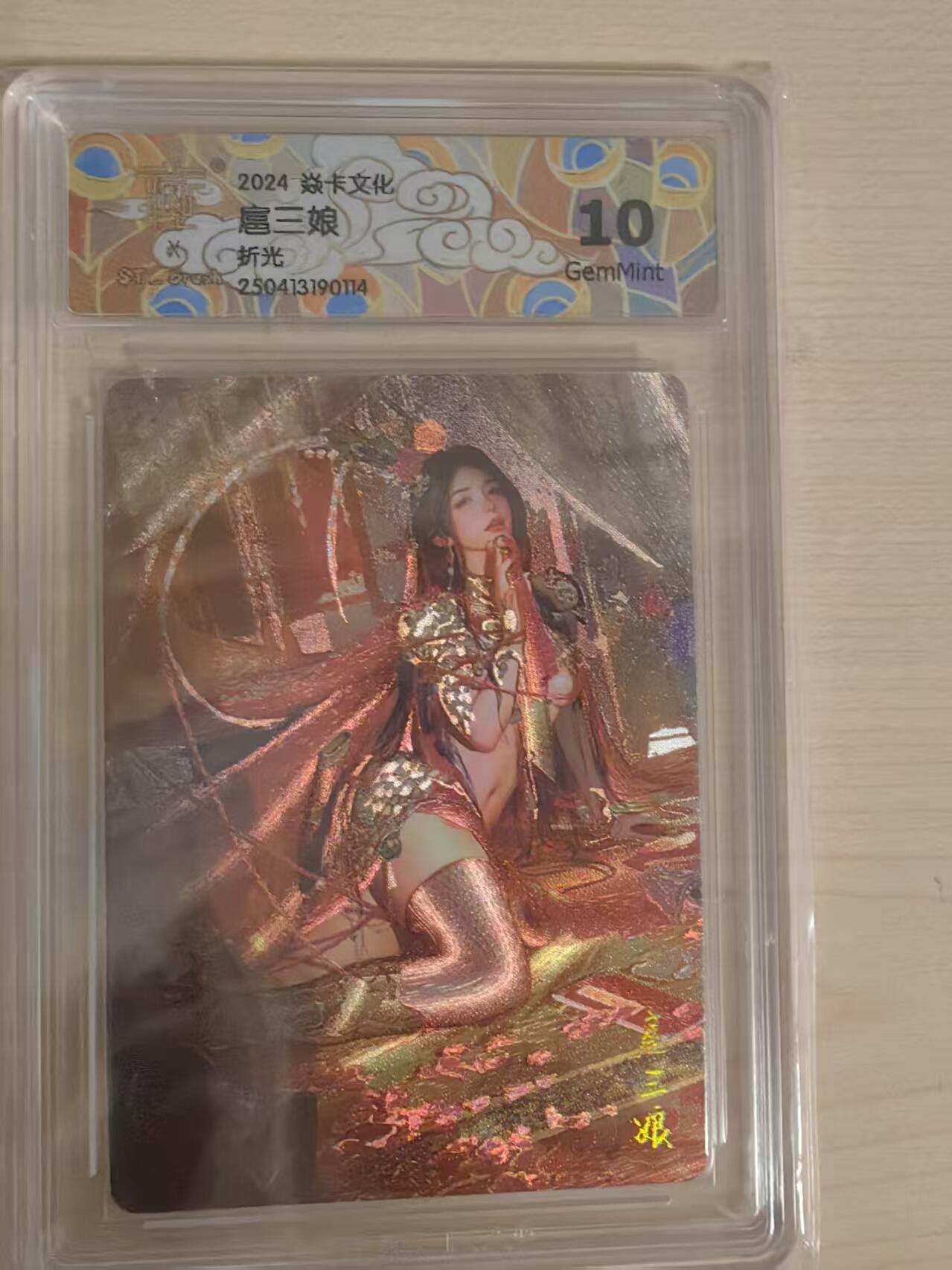 阳大大卡牌拍卖第66期（持续收拍品，周五晚上九点截拍，进群福利早知道）