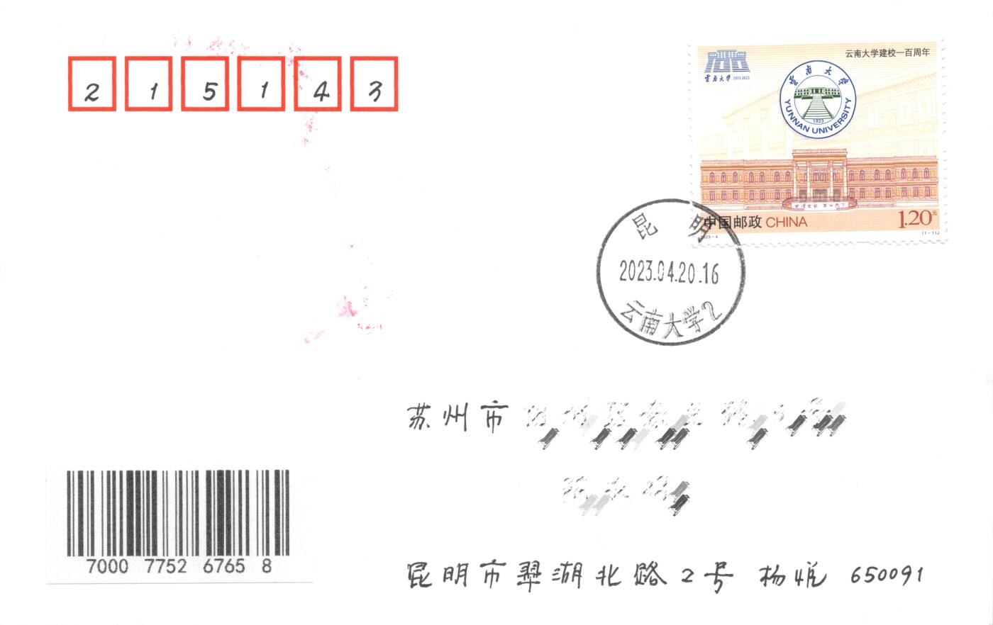 8月14日（周四）20:00中国邮政封片专场