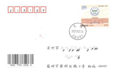 8月14日（周四）20:00中国邮政封片专场 - 2023中国大陆《云南大学建校一百周年》原地首日平寄国内 一套一枚 杨悦作品