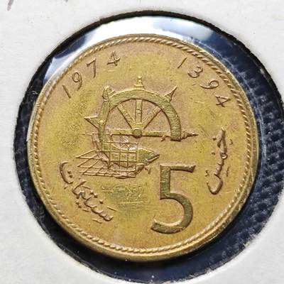 KK钱币收藏小铺 第322期 2月预留时间 周末发货 - 1974摩洛哥5分 