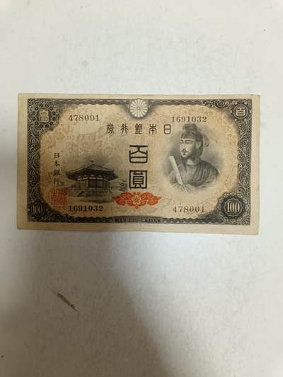 【20250815】非全新纸币第275场 - 日本早期100元