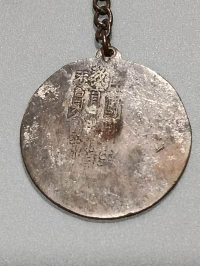 历代徽章10 汪赠 体操运动奖章