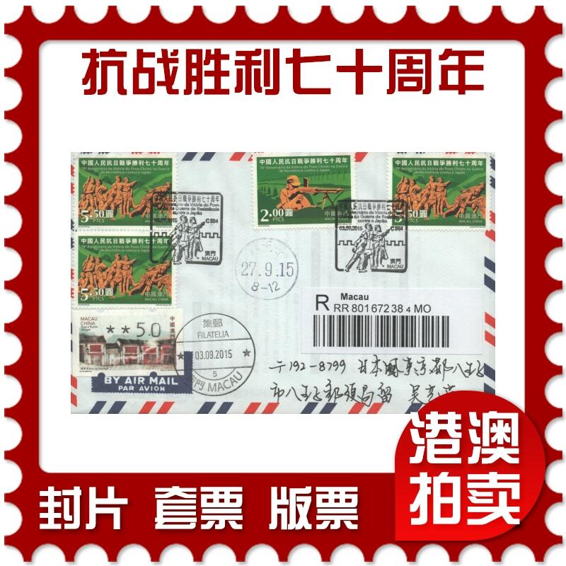 2025年08月16日19:30海外、大陆、澳门、香港邮政精品首日实寄封拍卖专场