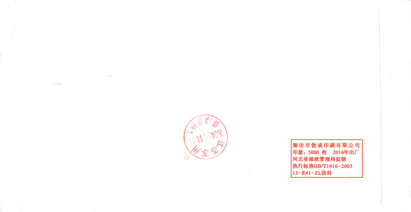 8月14日（周四）20:00中国邮政封片专场