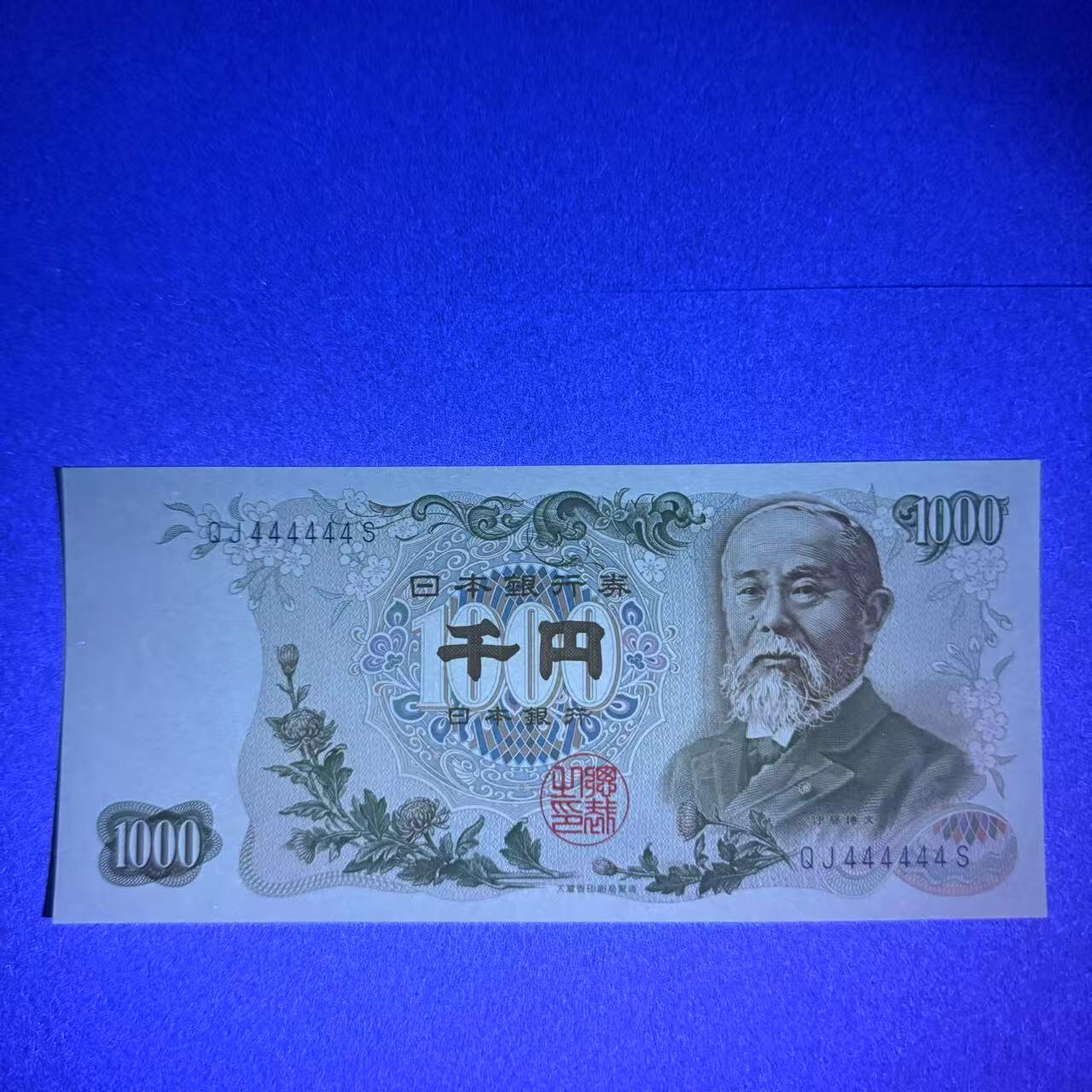 【礼羽收藏】🌏世界钱币拍卖第101期 日本C号券 伊藤博文 全同4 全新unc