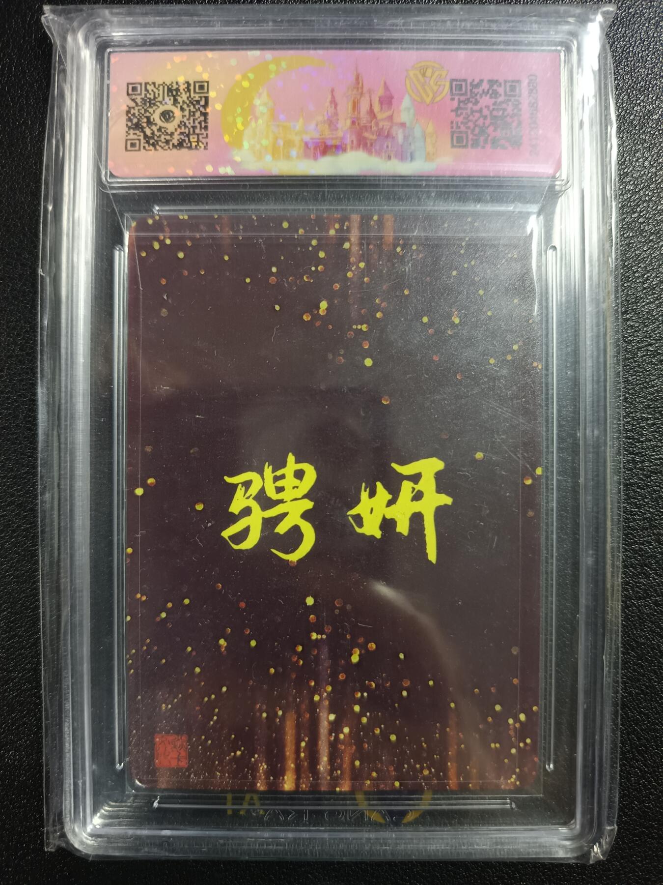 天玑星卡拍第113期《8.14周四截拍》持续收拍收评中 满赠卡需备注 神话中国 福波波 幻彩折光 CCG10