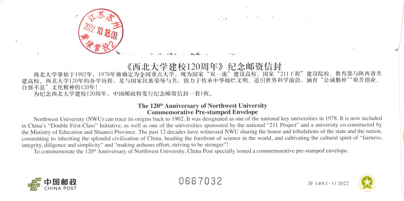 8月14日（周四）20:00中国邮政封片专场
