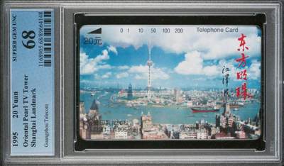 【琪哥网】评级磁卡综合场(八十六） - 【PCGS68】广州东方明珠，出分12枚，68分3枚