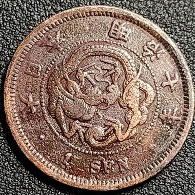 泉币菌-第81场-精品福利场 朱砂色传世包浆   日本明治七年（1874）龙洋一钱 大铜币 28mm