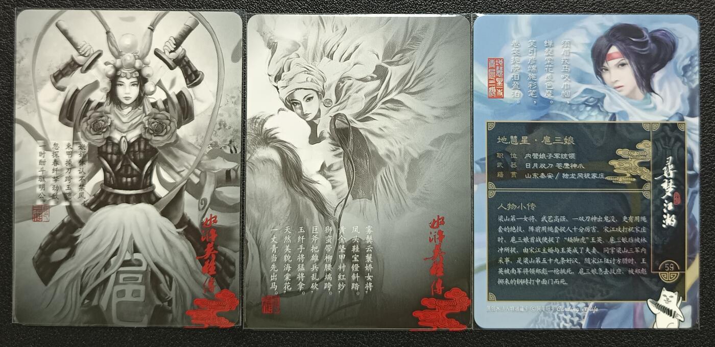 天玑星卡拍第113期《8.14周四截拍》持续收拍收评中 满赠卡需备注 阿毛玩卡 水浒英雄传 红蓝三娘 落选三娘 纱布闪 三张